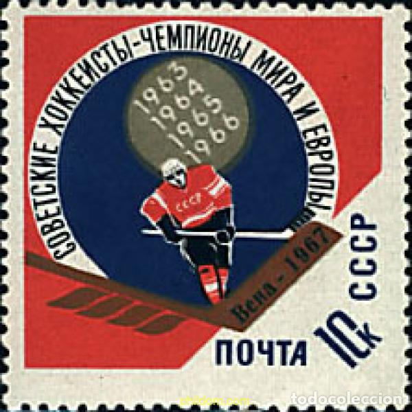 Sellos: 63182 MNH UNION SOVIETICA 1967 CAMPEONATOS DEL MUNDO DE HOCKEY SOBRE HIELO EN VIENA