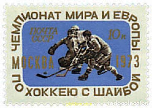 Selos: 63302 MNH UNION SOVIETICA 1973 CAMPEONATOS DE EUROPA DE HOCKEY SOBRE HIELO