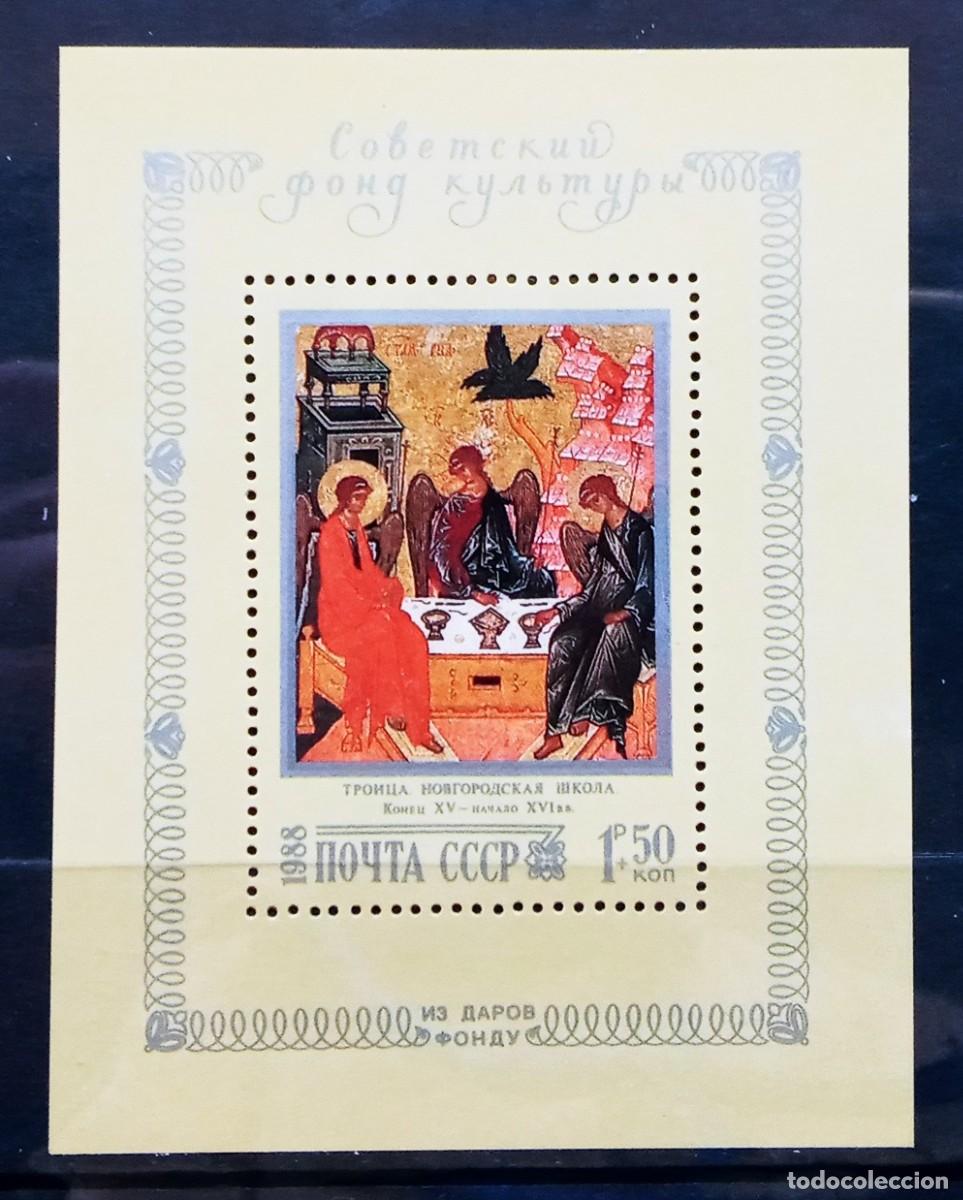 Sellos: RUSIA - HOJA BLOQUE IVERT N&ordm;202 NUEVO ** FUNDACION SOVIETICA PARA LA CULTURA A&Ntilde;O 1988