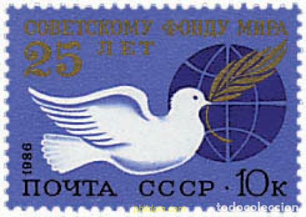 Sellos: 63505 MNH UNION SOVIETICA 1986 25 ANIVERSARIO DEL FONDO SOVIETICO PARA LA PAZ