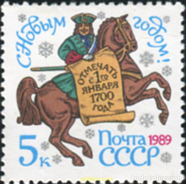 Sellos: 63522 MNH UNION SOVIETICA 1988 A&Ntilde;O NUEVO