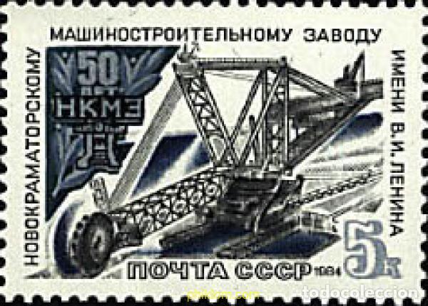 Sellos: 43614 MNH UNION SOVIETICA 1984 50 ANIVERSARIO DE LA FABRICA METALURGICA DE NOVOKRAMATORSK