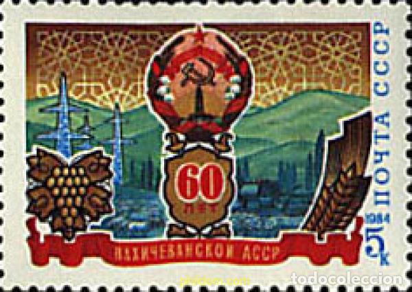 Sellos: 43612 MNH UNION SOVIETICA 1984 60 ANIVERSARIO DE LA REPUBLICA DE NAKHITCHEVAN