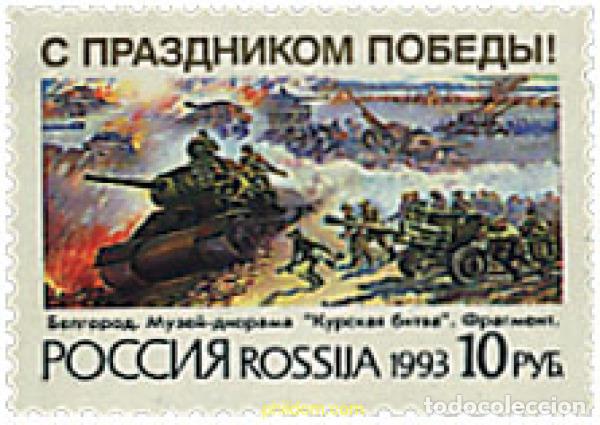 Sellos: 43681 MNH RUSIA 1993 FIESTA DE LA VICTORIA