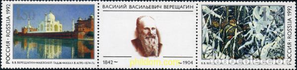Sellos: 166797 MNH RUSIA 1992 150 ANIVERSARIO DEL NACIMIENTO DE VASSILI VASSILIEVITCH VERECHTCHAGIN (1842-1