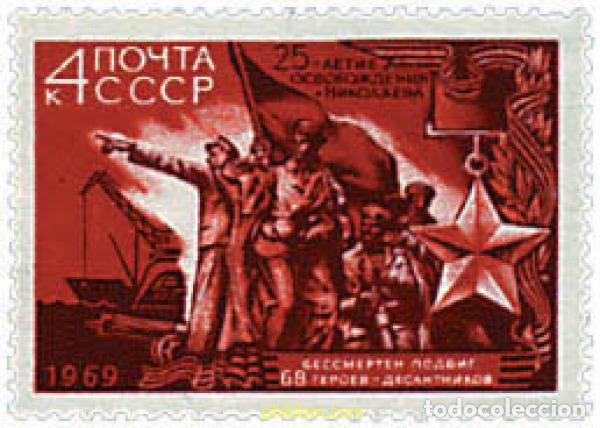 Sellos: 57623 MNH UNION SOVIETICA 1969 25 ANIVERSARIO DE LA LIBERACION DE LA CIUDAD DE NIKOLAYEV