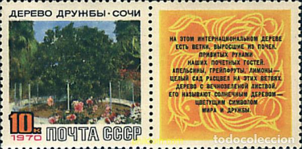 Sellos: 92535 MNH UNION SOVIETICA 1970 ARBOL DE LA AMISTAD