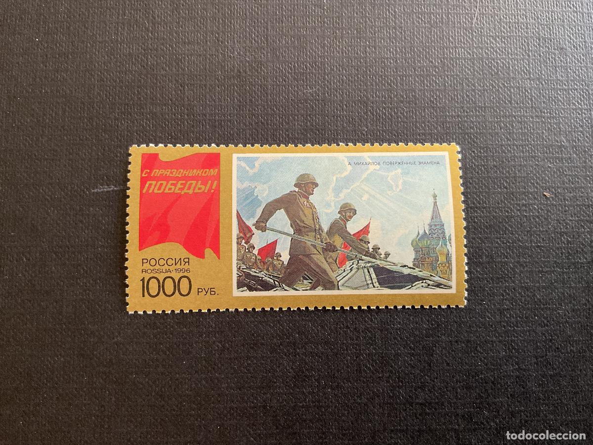 Sellos: RUSIA N&ordm; YVERT 6175*** A&Ntilde;O 1996. LA FIESTA DE LA VICTORIA