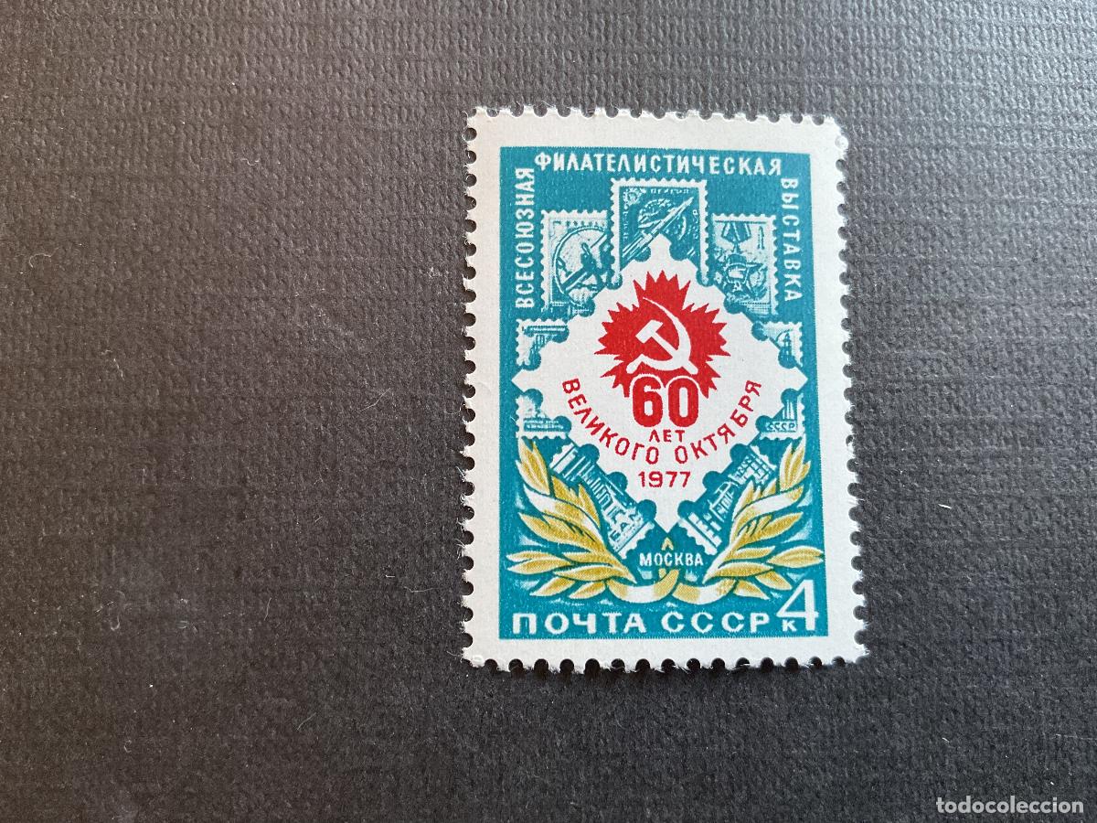 Sellos: RUSIA N&ordm; YVERT 4393*** A&Ntilde;O 1977. EXPOSICION FILATELICA NACIONAL