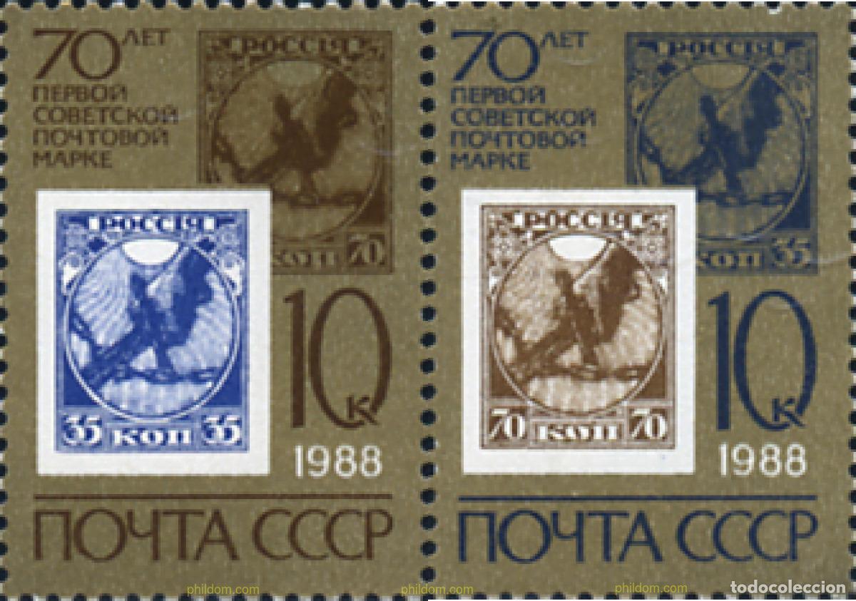 Sellos: 145331 MNH UNION SOVIETICA 1988 70 ANIVERSARIO DEL PRIMER SELLO SOVIETICO