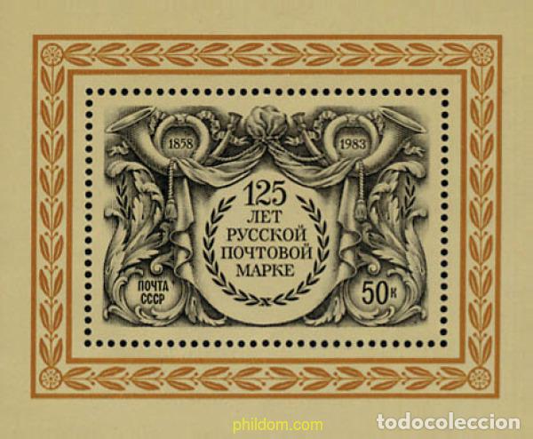 Sellos: 146059 MNH UNION SOVIETICA 1983 125 ANIVERSARIO DEL PRIMER SELLO RUSO