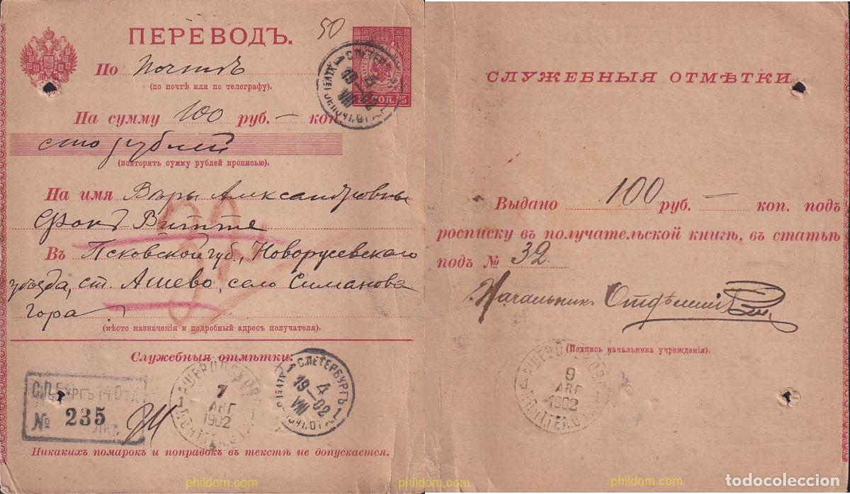 Sellos: 730280 MNH UNION SOVIETICA 1902 RECIBO POSTAL