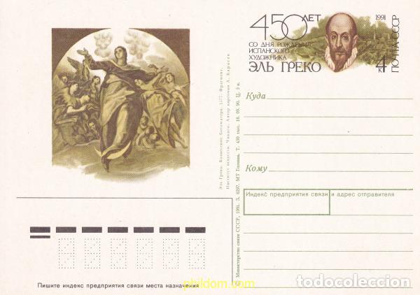 Sellos: 730052 MNH UNION SOVIETICA 1991 EL GRECO - DOM&Eacute;NIKOS THEOTOK&Oacute;POULOS