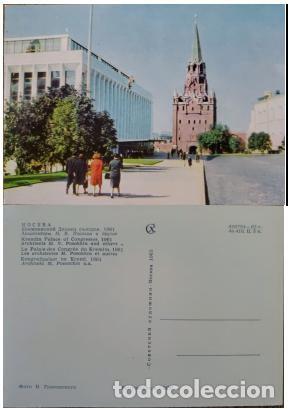 Sellos: MI) 1965 RUSSIA, SOVIET POSTCARD: STATE KREMLIN PALACE NEXT TO THE HISTORIC TROITSKAYA TOWER (TRINIT