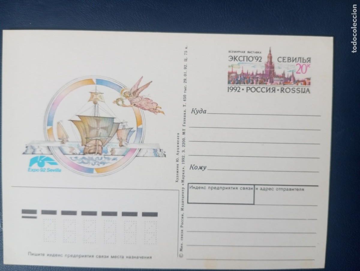 Sellos: RUSIA, ENTERO POSTAL, 1992, 500 ANIV DEL DESCUBRIMIENTO DE AM&Eacute;RICA