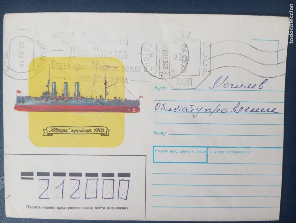 Sellos: RUSIA, SOBRE ILUSTRADO, ACORAZADO ANDREI PERVIZVANNY, 1903