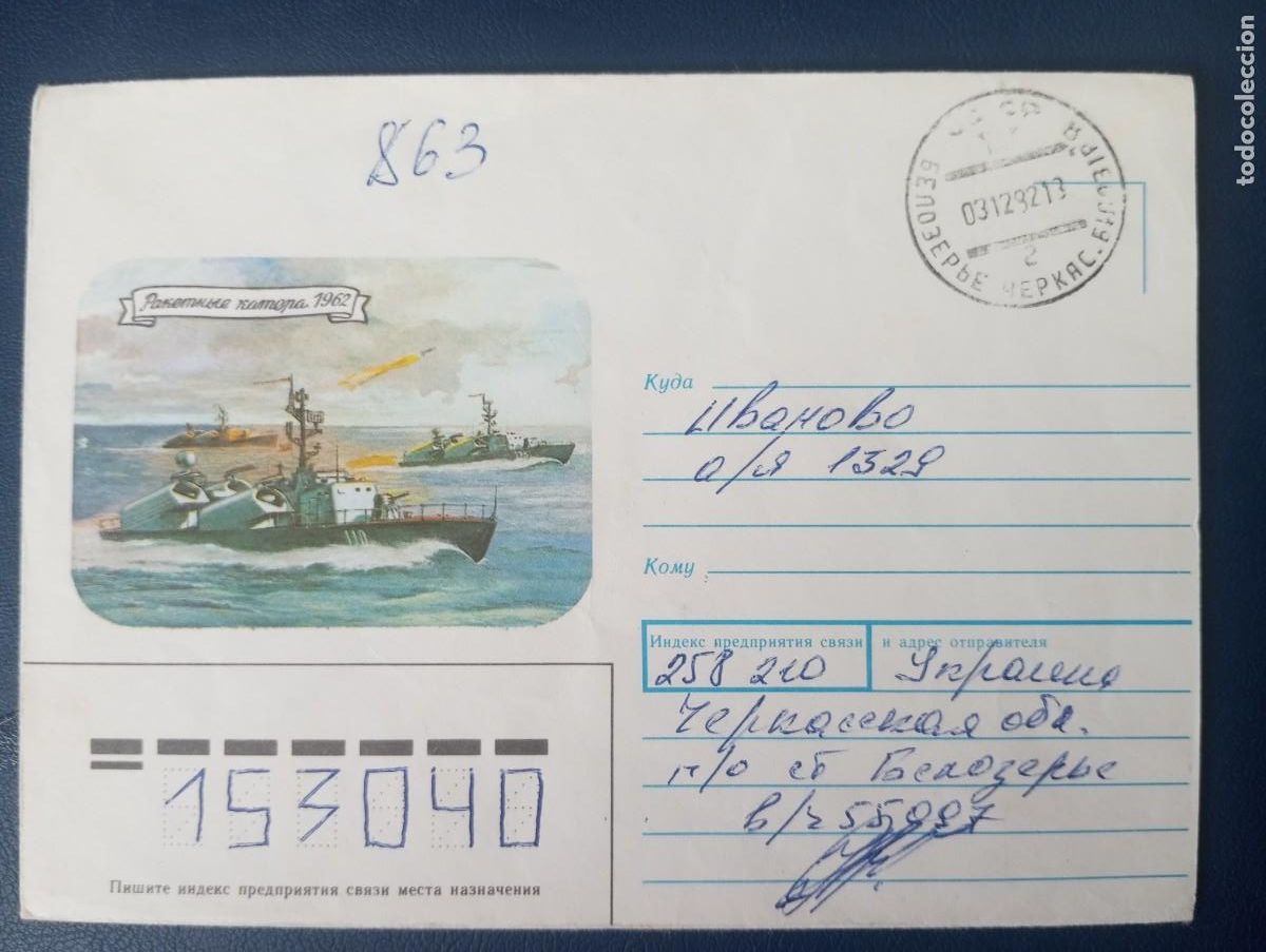 Sellos: RUSIA, SOBRE ILUSTRADO, CORBETA LANZAMISILES GNEUNY 1962