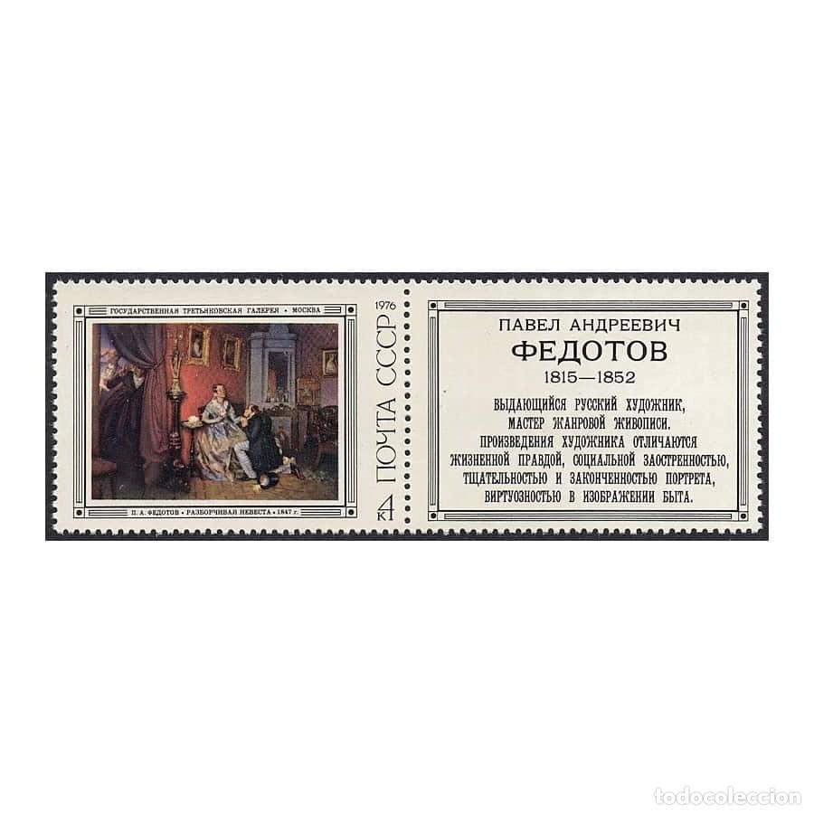 Sellos: URSS 1976 [SLL] La novia fastidiosa, Pavel Fedotov (1847) (MNH)