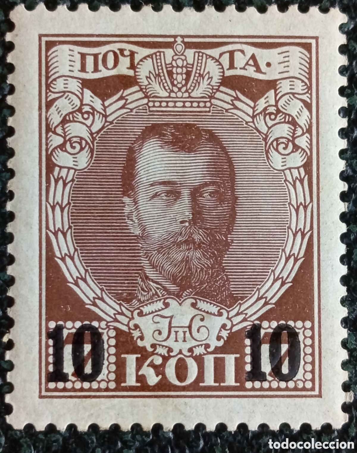 Sellos: Rusia 1909 Zar Nicol&aacute;s II 10 kopeks marr&oacute;n (Michel 70) nuevo