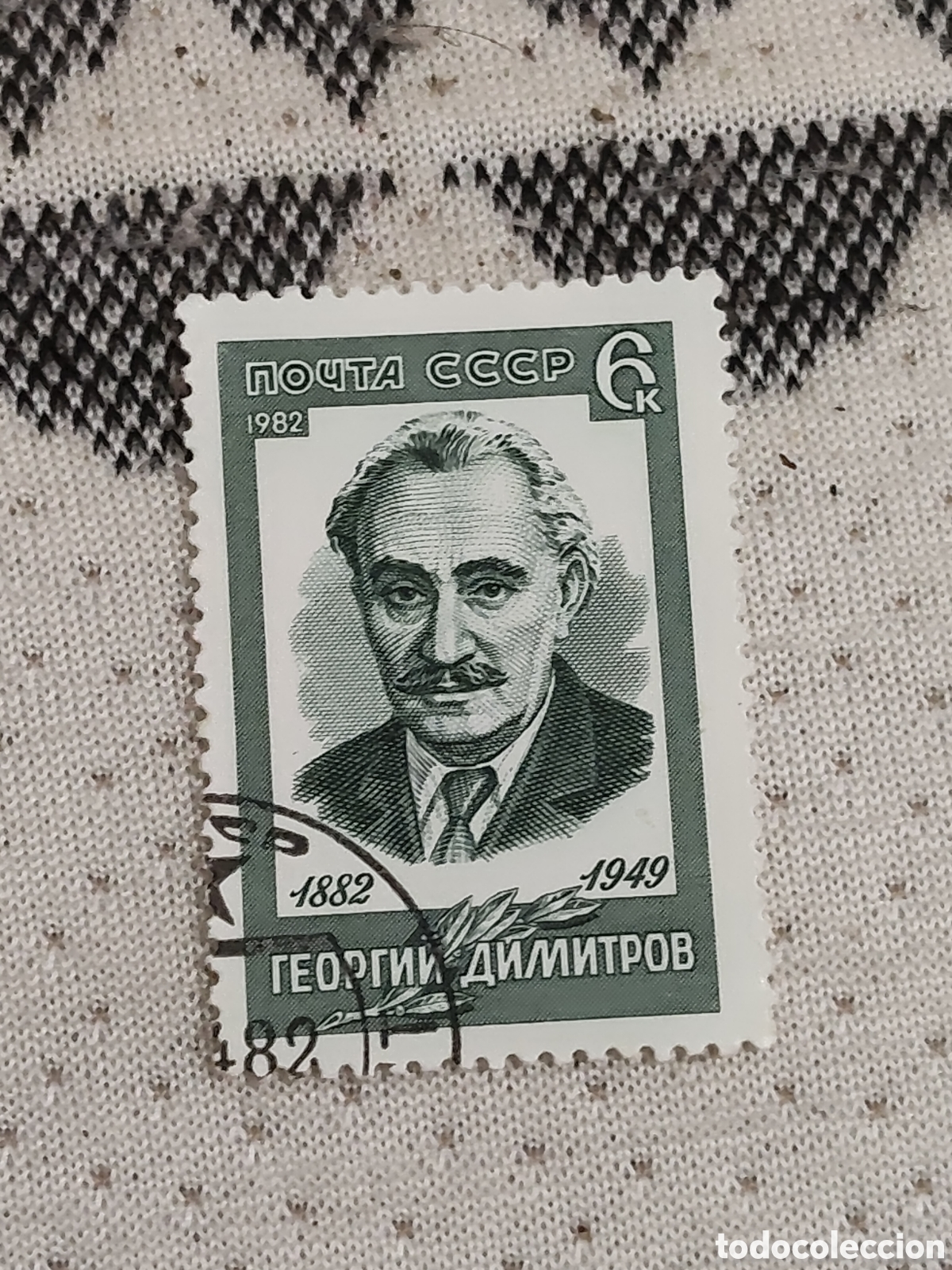 Sellos: Sello de Rusia centenario del nacimiento Georgi Dimitrov 1982