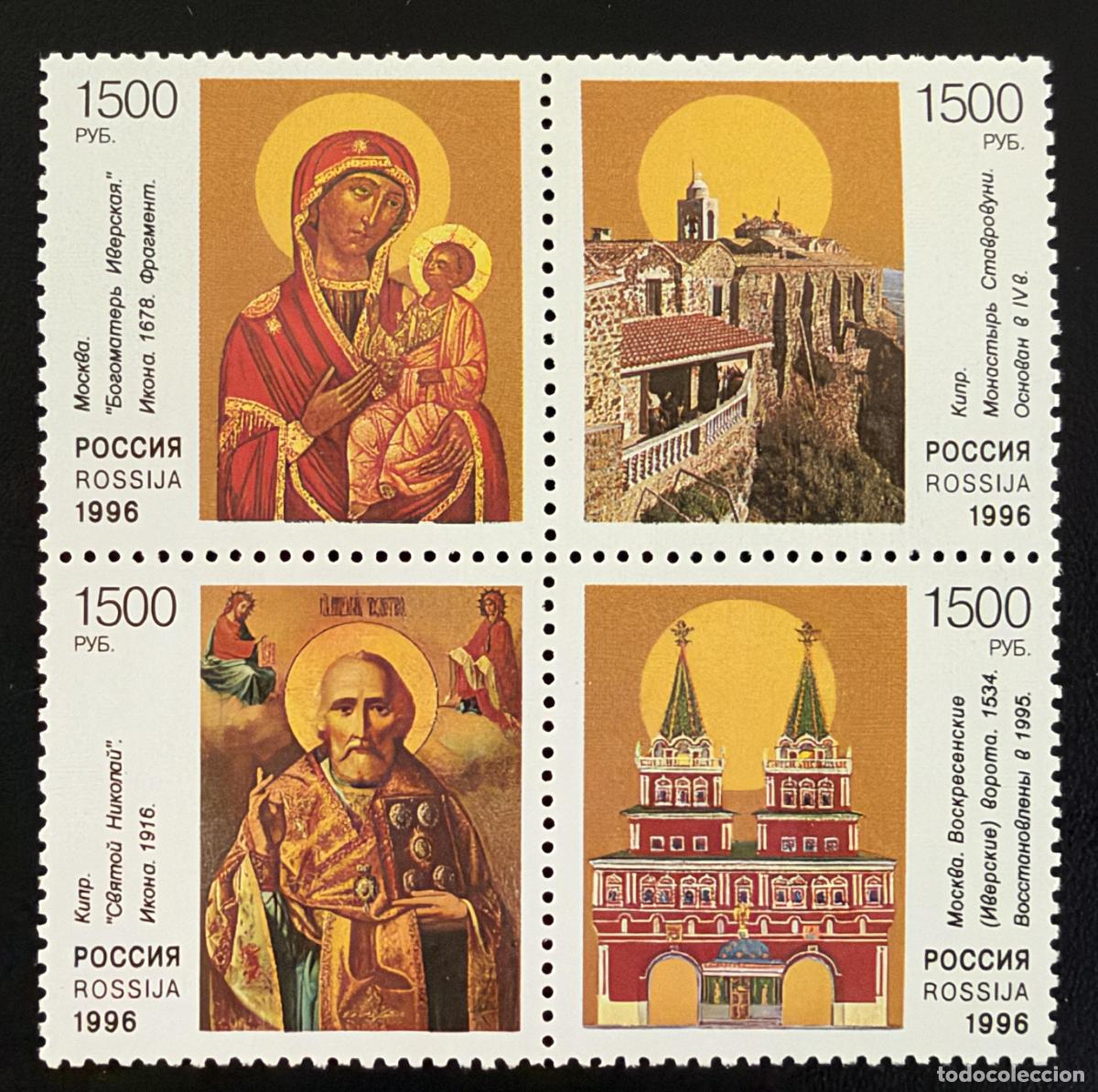 Sellos: Rusia 1996 Mi. 542-545 emisi&oacute;n conjunta Chipre iconos ortodoxos