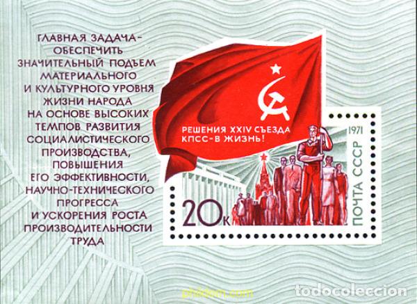 Sellos: 270120 MNH UNION SOVIETICA 1971 CONGRESO DEL PCUS