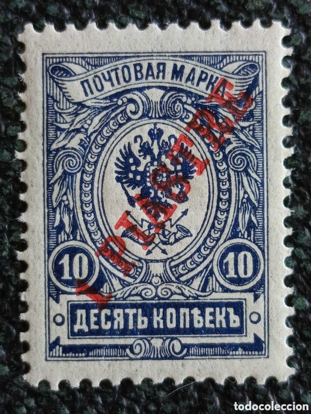 Francobolli: Sello Armenia 1919 Monograma sobre Rusia Imperial 10k MNH Scott 64