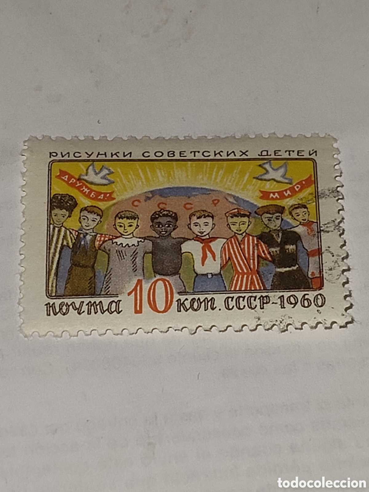 Selos: Sello de Rusia d&iacute;a internacional de la Infancia 1960