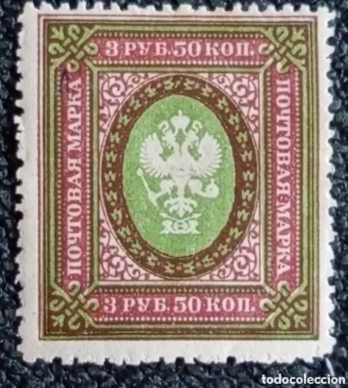 Sellos: Rusia 1917 Sello Escudo de Armas Imperial 3.50r Maroon & Green Scott 137a MH