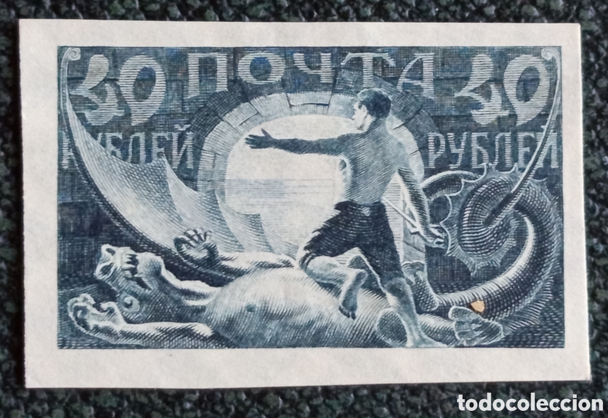 Sellos: Rusia RSFSR 1921 Sello Proletario Liberado Drag&oacute;n 40r Sin Dentar Scott 187 MH
