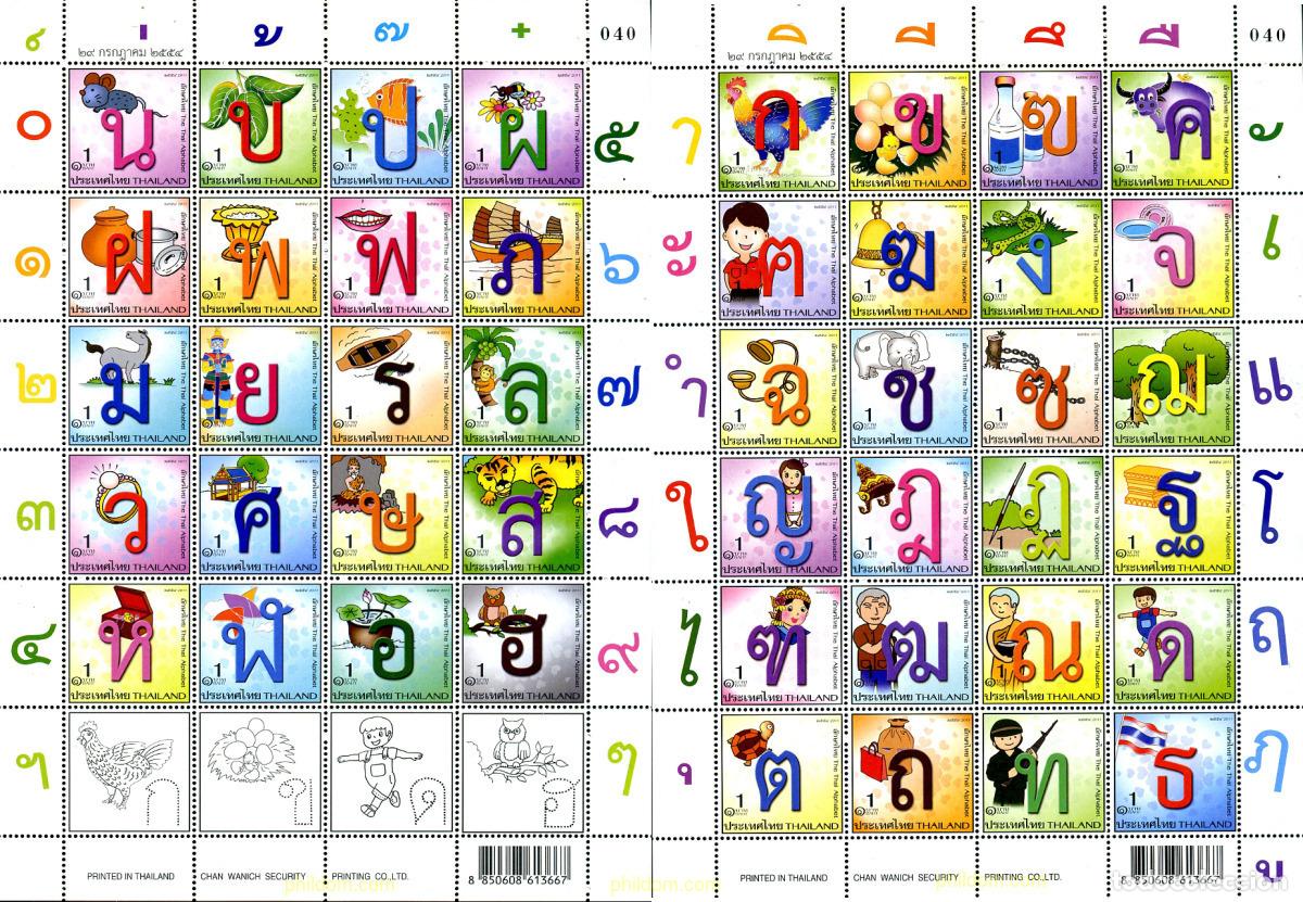 Sellos: 296159 MNH TAILANDIA 2011 - Foto 1