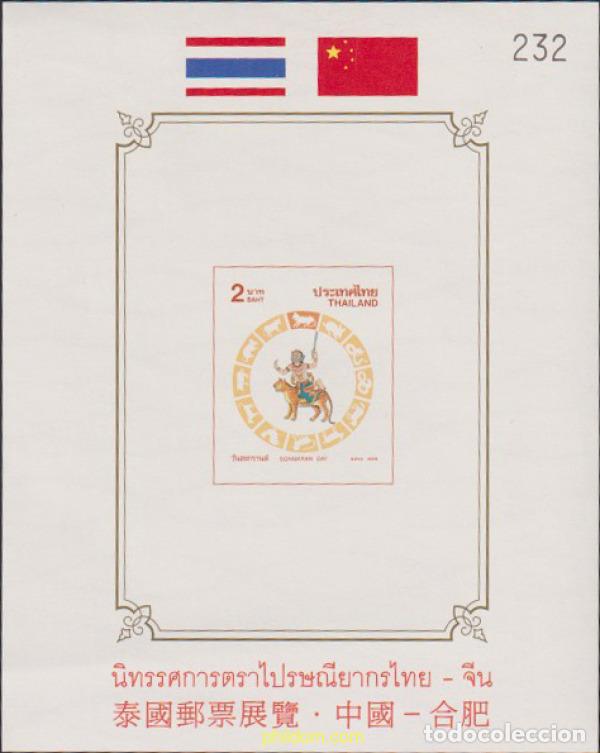 Sellos: 14175 MNH TAILANDIA 1998 CHINA 98. EXPOSICION FILATELICA INTERNACIONAL