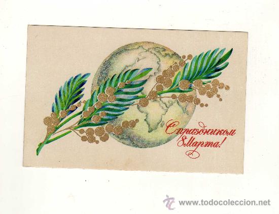 Sellos: TARJETA POSTAL SOVI&Eacute;TICA A&Ntilde;O 1974 - Foto 1