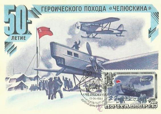 Sellos: TARJETA M&Aacute;XIMA. RUSIA. 1984. - Foto 1
