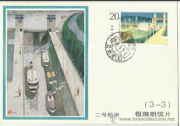 Sellos: TARJETA M&Aacute;XIMA. CHINA. 1986. - Foto 1