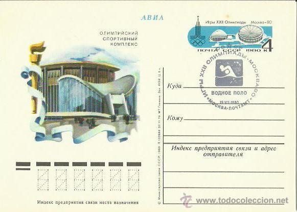Sellos: TARJETA M&Aacute;XIMA. RUSIA. 1980. - Foto 1