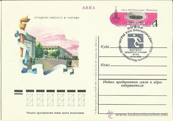 Sellos: TARJETA M&Aacute;XIMA. RUSIA. 1980. - Foto 1