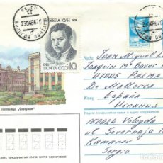 Sellos: 1986. URSS/USSR. ENTERO POSTAL/STATIONERY. VOLOGDA. CASA DE COMUNICACIONES Y HOTELES. CIRCULADO.. Lote 218010790