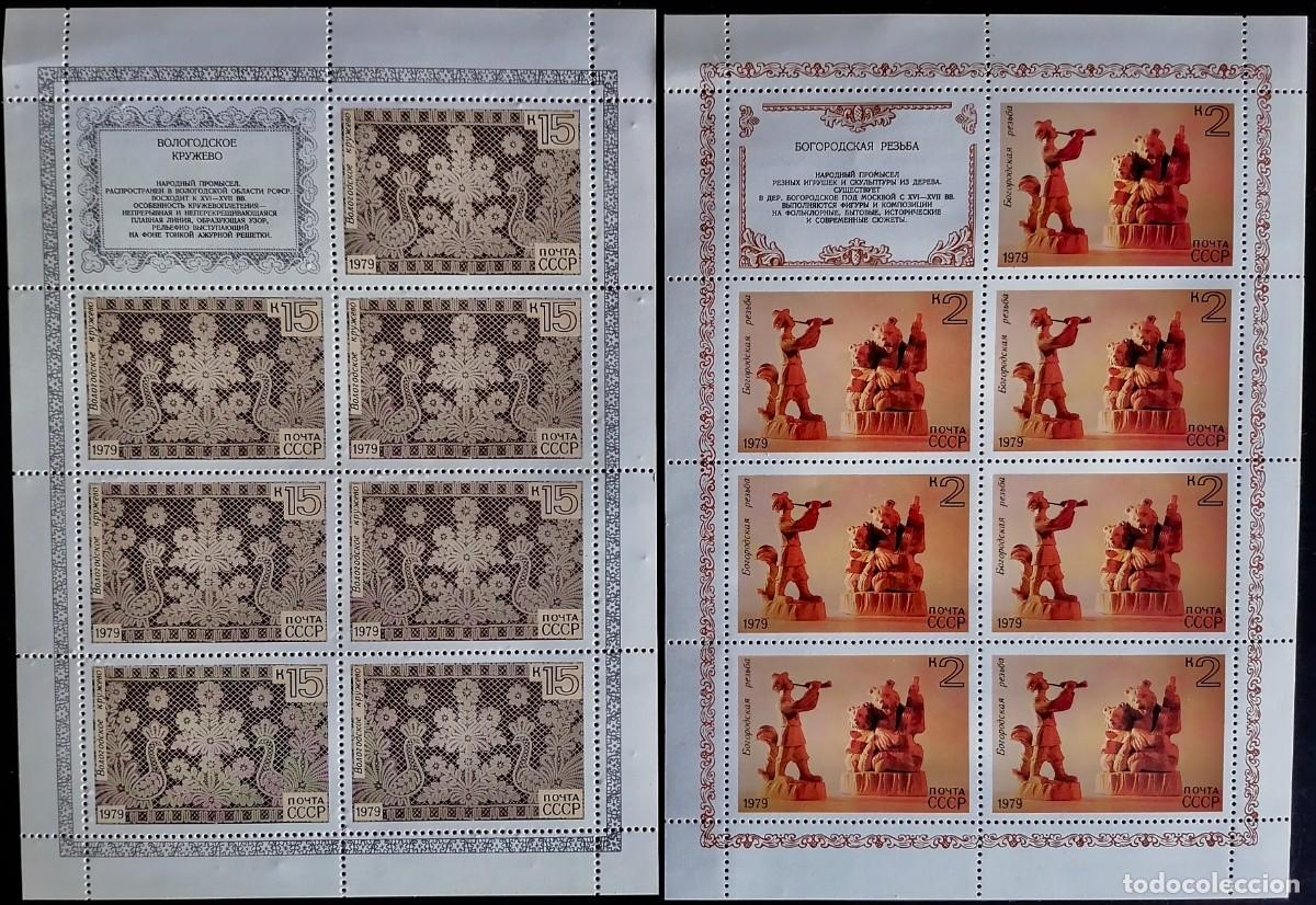 Sellos: URSS 1979 - 5 HB ARTESANIA . - Foto 2