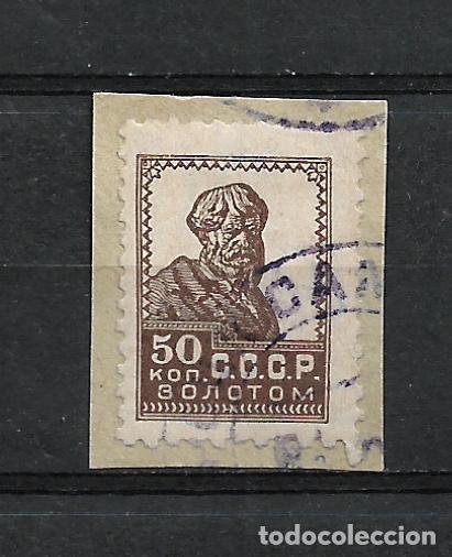 Sellos: rusia 1925 sello usado - 15/40 - Foto 1