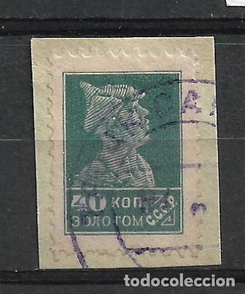 Sellos: rusia 1925 sello usado - 15/45 - Foto 1
