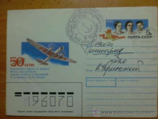Sellos: SOBRE CON MATASELLOS. URRS, RUSIA. 1989. - Foto 1