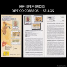 Sellos: DÍPTICO CORREOS + SELLOS.12-1994.EFEMÉRIDES.EDIFIL.3309-3311. Lote 401074979