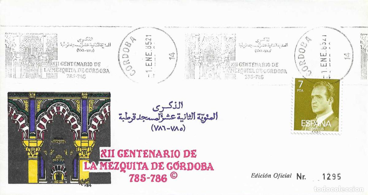 Sellos: XII CENTENARIO DE LA MEZQUITA, CORDOBA 1 ENERO 1985. MATASELLOS RODILLO SOBRE ILUSTRADO EO RARO ASI