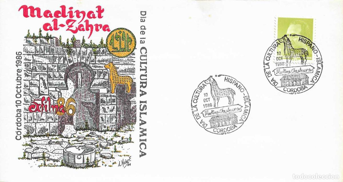 Sellos: MEDINA AZAHARA DIA DE LA CULTURA HISPANO-ISLAMICA EN EXFILNA 86, CORDOBA 10 OCTUBRE 1986. MATASELLOS