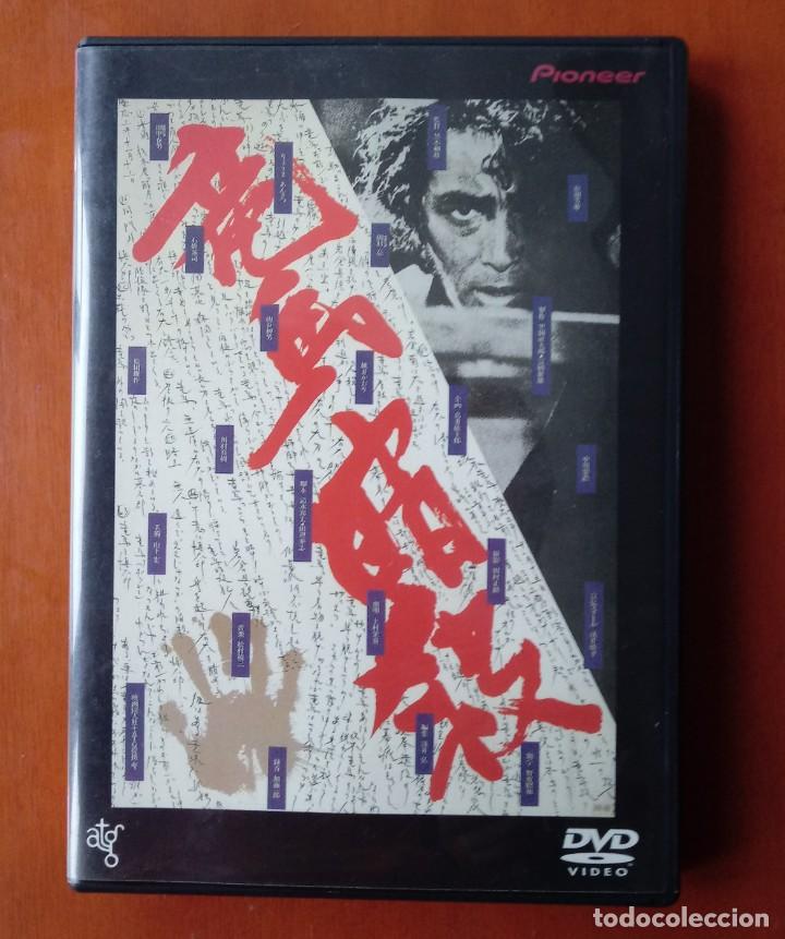DVD JAPÓN THE ASSASSINATION OF RYOMA. EDICIÓN JAPONESA. SAMURAI. Ver abajo.