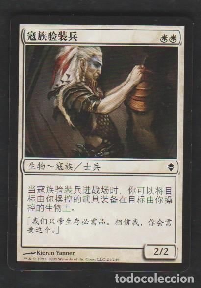 MAGIC THE GATHERING : PERTRECHADOR KOR ( KOR )