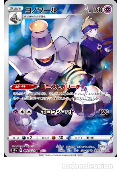 CARTA POKEMON IMPORTADA DE JAPON 2021 - S8b D 198/184 CHR Pokemon card Japanese - metalizada