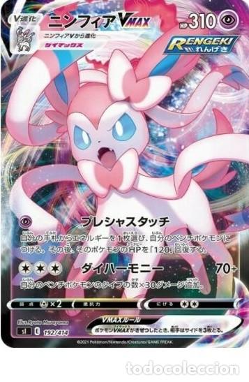 CARTA POKEMON IMPORTADA DE JAPON 2021 - sI E 192/414 Pokemon card Japanese - metalizada