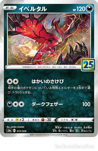 CARTA POKEMON IMPORTADA DE JAPON 2021 - s8a E 013/028 Pokemon card Japanese - metalizada